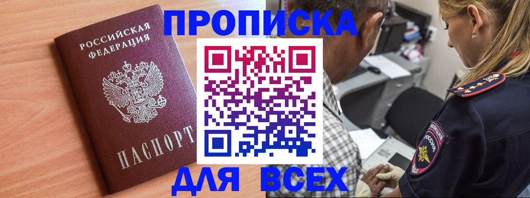 прописка в Арамили