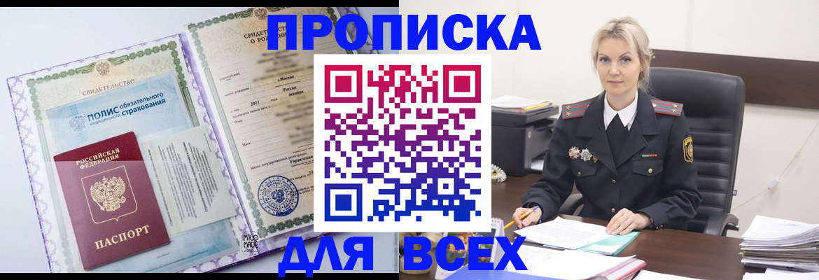 временная регистрация в квартире в Арамили
