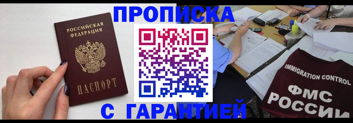 временная регистрация в квартире в Арамили