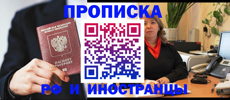 прописка ребенка в Арамили