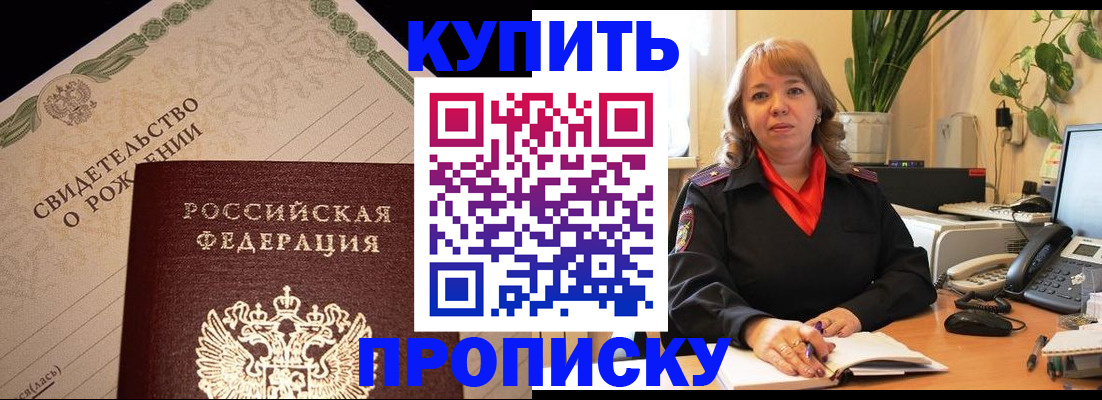 прописка 2025 в Арамили