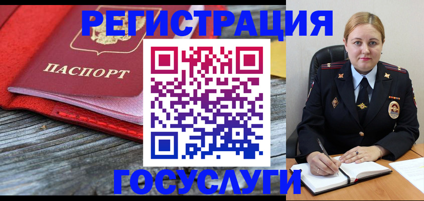 миграционный учет в Арамили