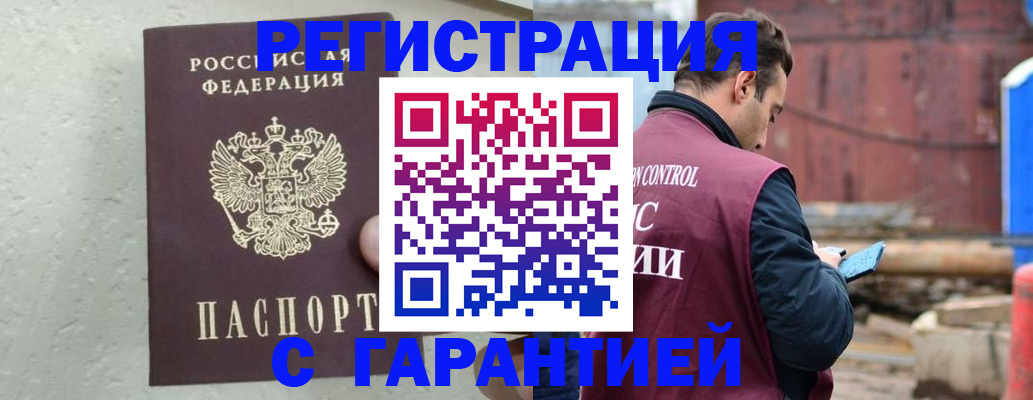 прописка паспорт в Арамили