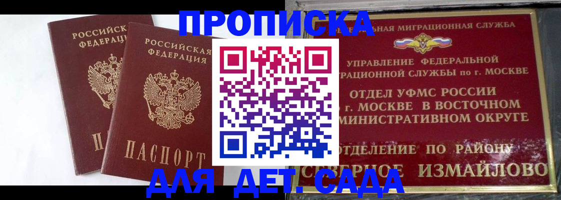 временная прописка в Арамили