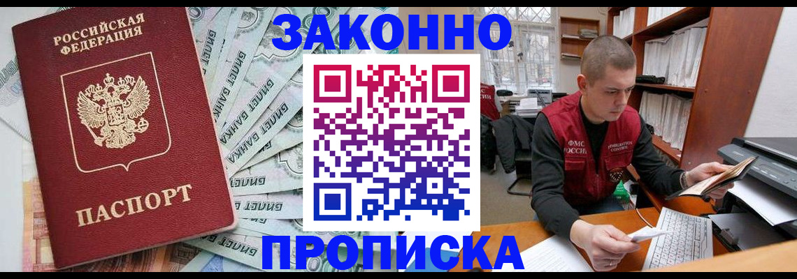 прописка в Арамили